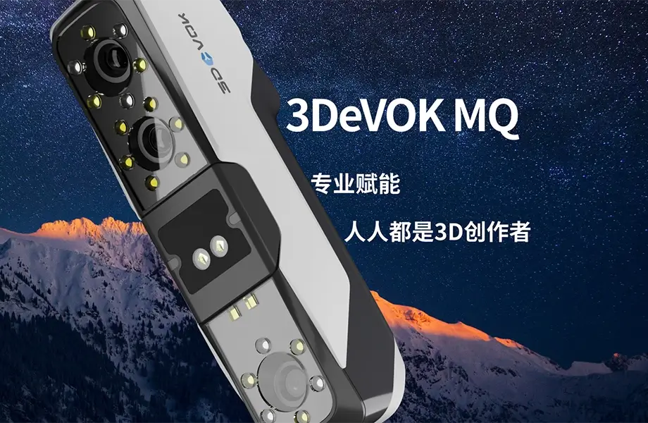 3DeVOK MQ 彩色三维扫描仪