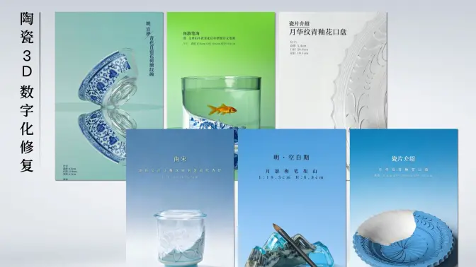 残瓷承古韵，3D续风华｜让瓷器重拾温润光泽，以匠心缝合岁月痕迹。