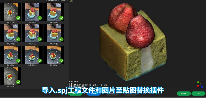 导入.spj工程文件和贴图置换